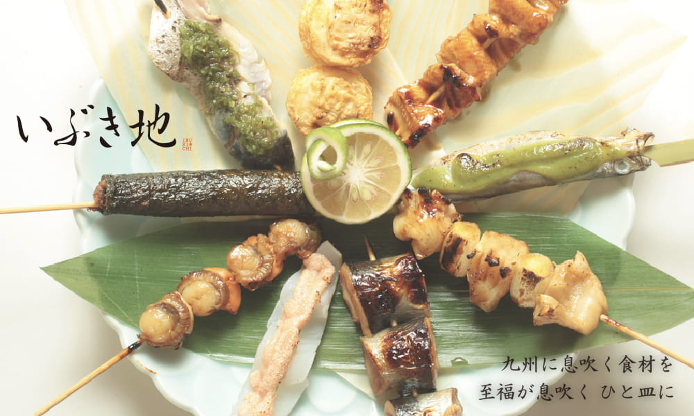 いぶき地 九州に息吹く食材を至福が息吹く ひと皿に